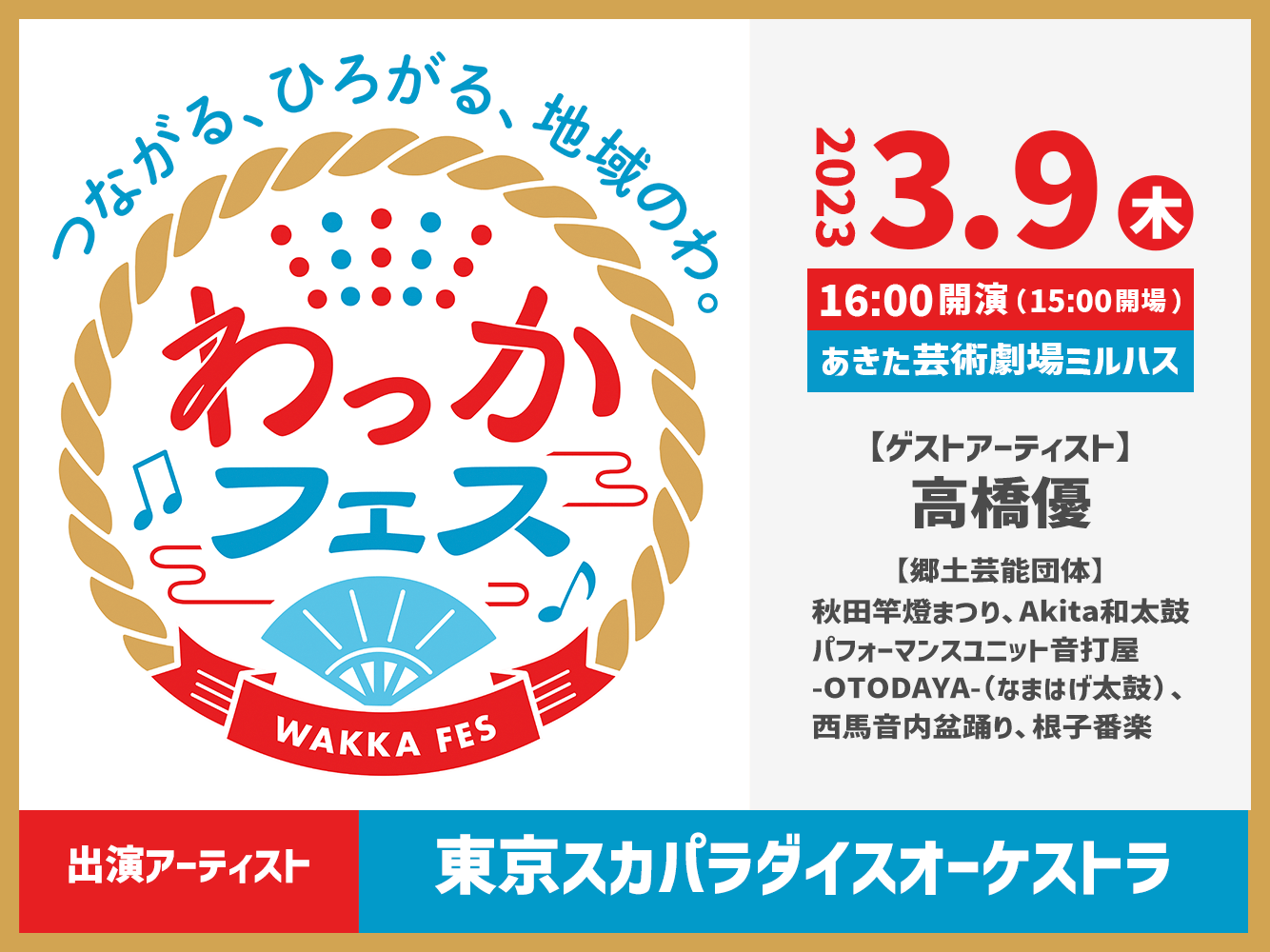 AAB秋田朝日放送