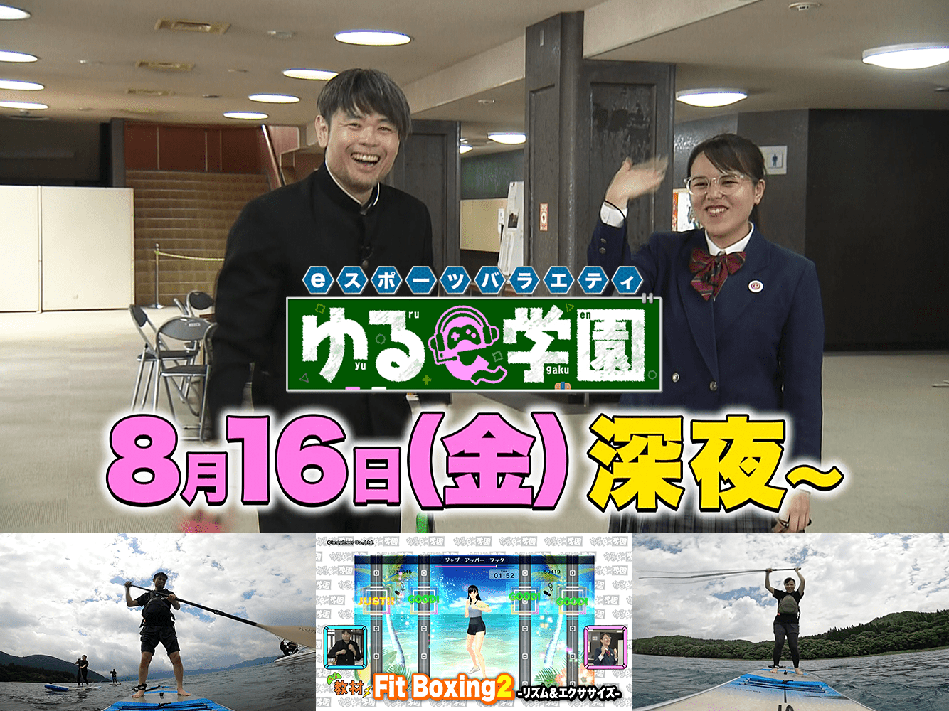 ゆるe〜学園（1週目）