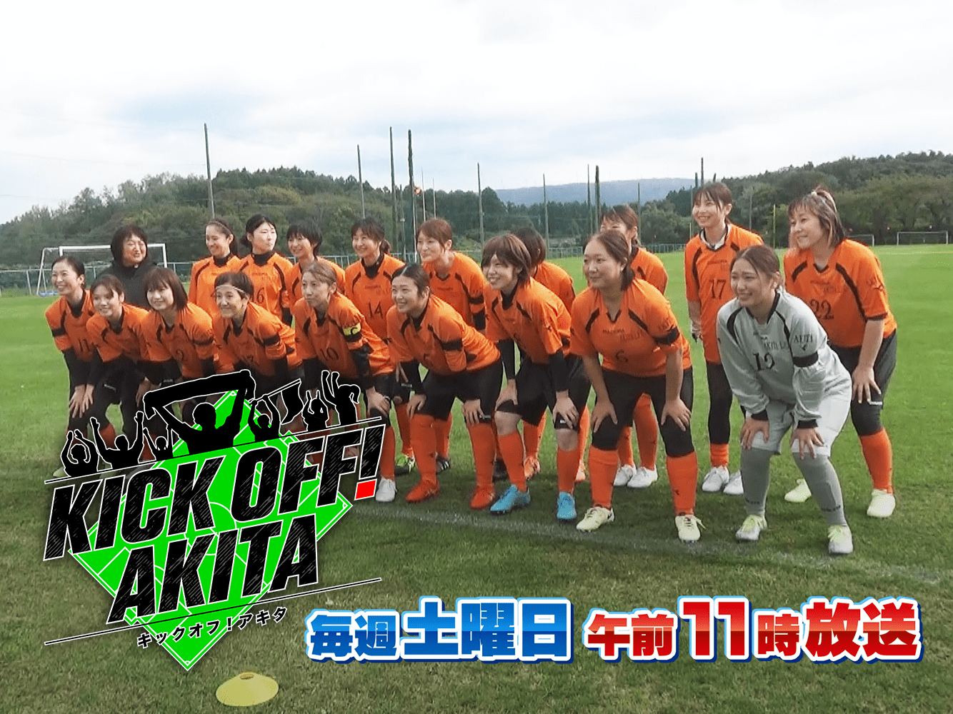 KICK OFF! AKITA