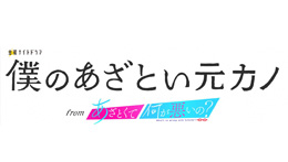 僕のあざとい元カノ　fromあざとくて何が悪いの？