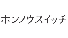 ホンノウスイッチ