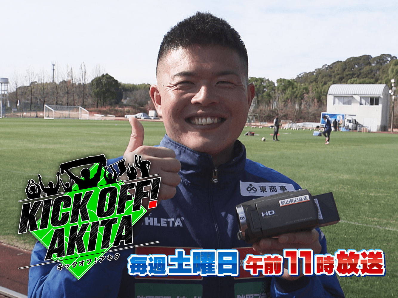 KICK OFF! AKITA