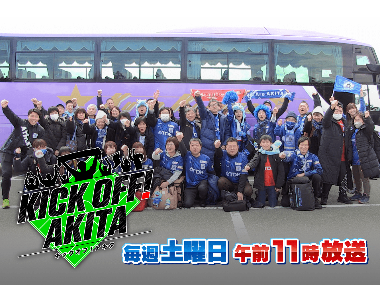 KICK OFF! AKITA